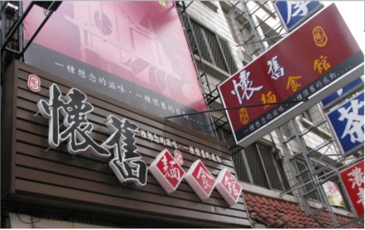 都江堰店面门头设计需懂的三大技巧