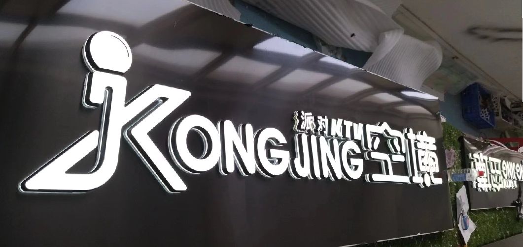 都江堰迷你发光字由什么组成？