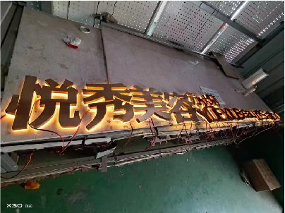 都江堰做发光字招牌最怕出现什么问题？
