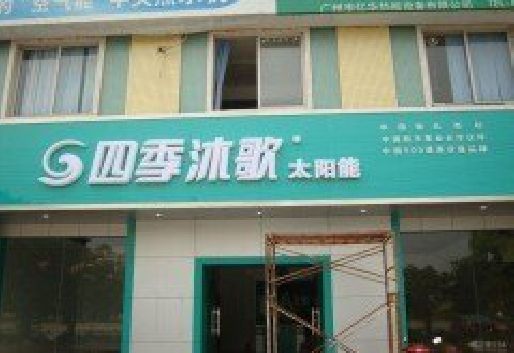 都江堰连锁店门头多久换新一次合适？