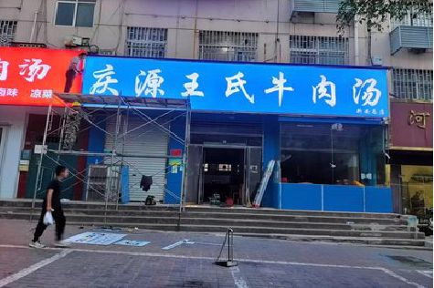 都江堰喷绘招牌