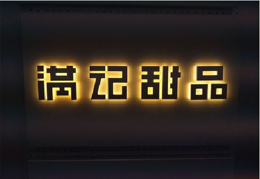 都江堰发光字＆发光字招牌