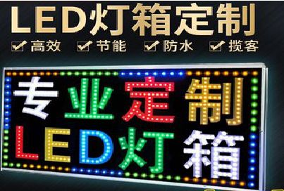 都江堰LED招牌制作工艺与方法。
