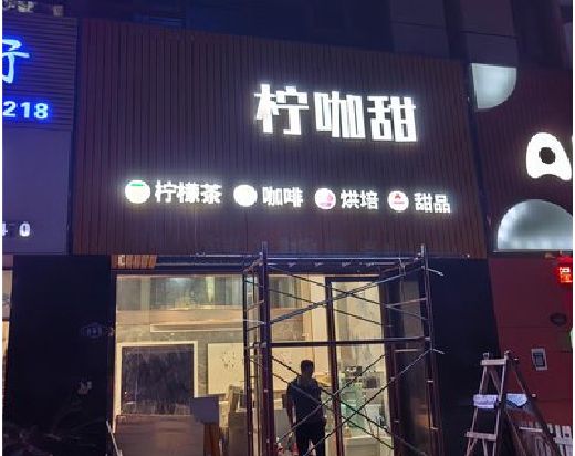 都江堰门头招牌制作安装知识。