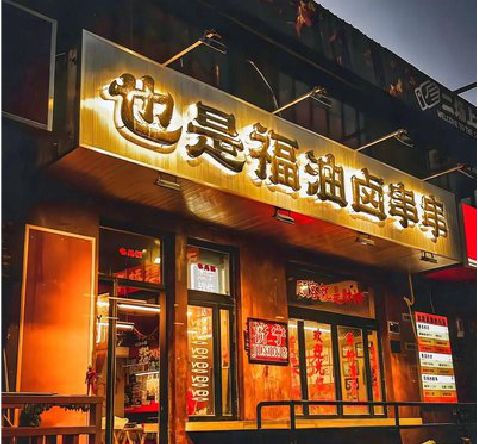 都江堰店招的类型