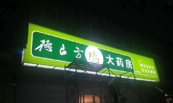 都江堰灯箱门头该如何来固定呢？