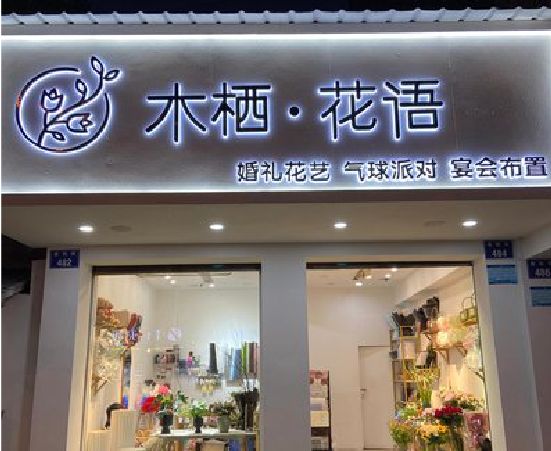 都江堰各类广告招牌制作标准。