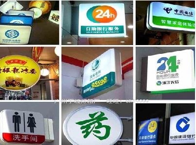 都江堰灯箱招牌的种类。