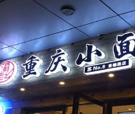 都江堰影响发光字招牌日耗电量的因素有哪些？